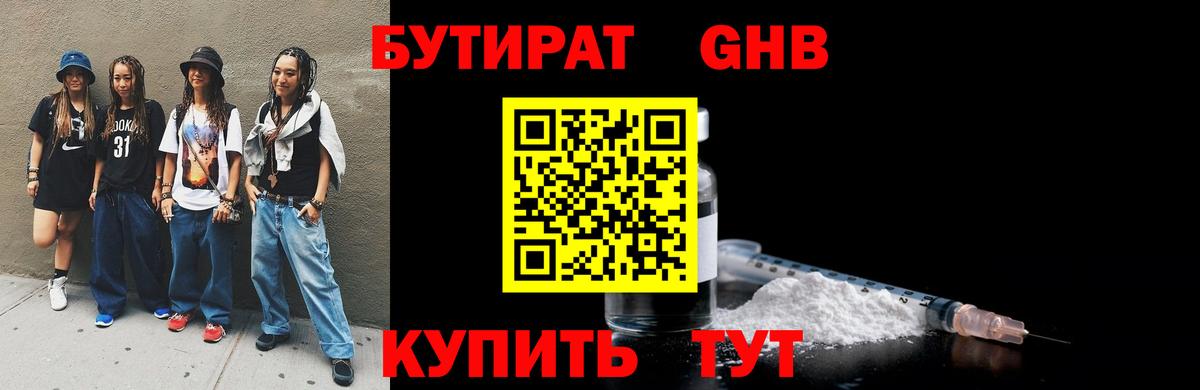 БУТИРАТ  Вход с VPN  Жигулёвск  Бутират 1.4BDO 