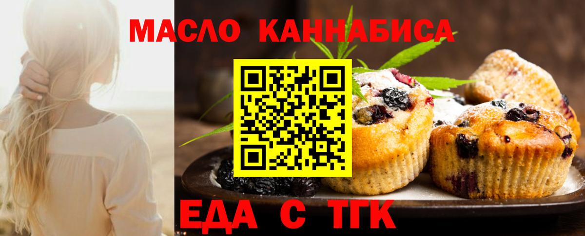 Жигулёвск  Еда ТГК марихуана  Вход с VPN 