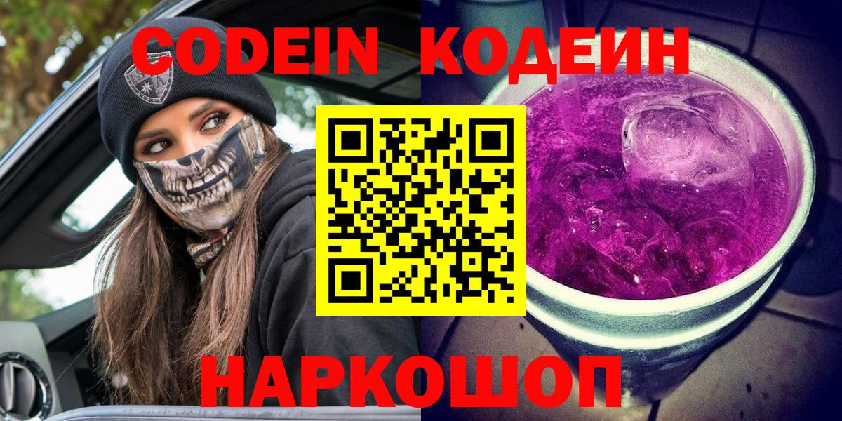 Кодеиновый сироп Lean Purple Drank  Вход с VPN  Жигулёвск  Кодеиновый сироп Lean напиток Lean (лин) 