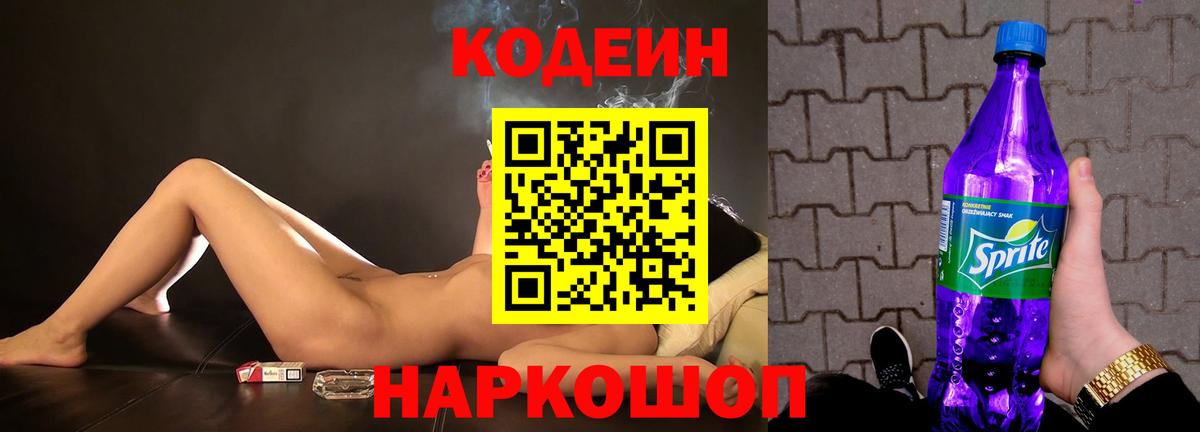 Кодеиновый сироп Lean напиток Lean (лин) Жигулёвск