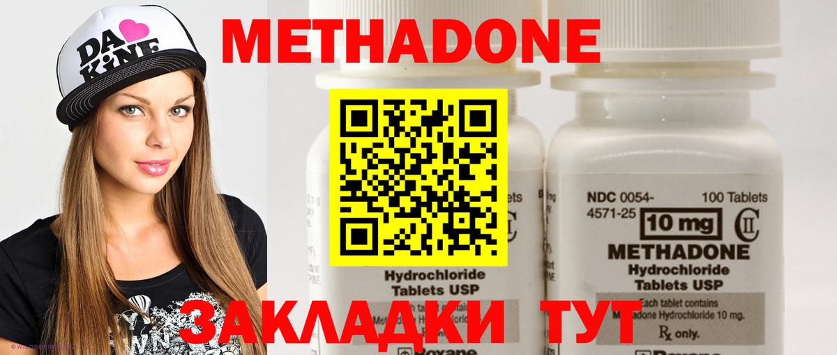 МЕТАДОН methadone  Метадон VHQ  Жигулёвск  Вход с VPN 