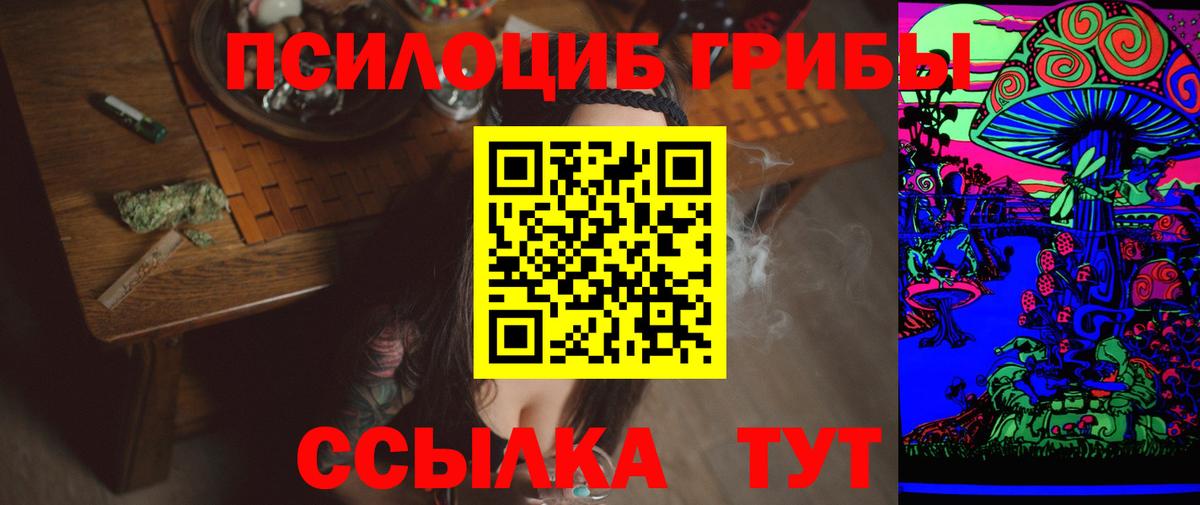 Псилоцибиновые грибы Magic Shrooms  Вход с VPN  Жигулёвск 